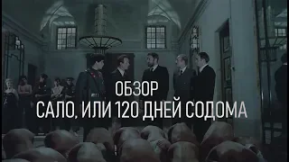 ПОЧЕМУ СТОИТ ПОСМОТРЕТЬ | САЛО, ИЛИ 120 ДНЕЙ СОДОМА | ОБЗОР КИНО