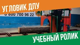 Дисковая пилорама углового пиления ДПУ 500 / 600