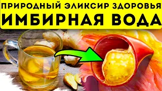 Вот что происходит внутри меня, после имбирной воды! Имбирная вода натощак