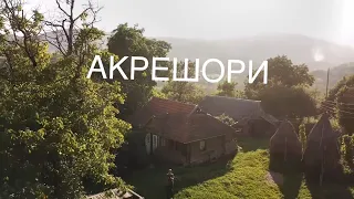 Культура на перетині гуцулів Космацьких і боярів Березовських в Акрешорах!