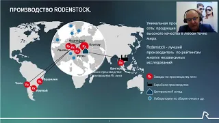 Оборудование для оптик от Rodenstock.