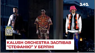 🔥 "Стефанія" знову лунає на весь світ! Kalush Orchestra заспівав у Берліні