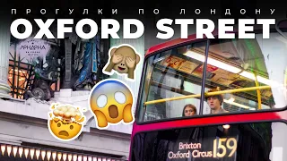 Прогулки по Лондону: Oxford Street 😱🤯🤢👺🤬