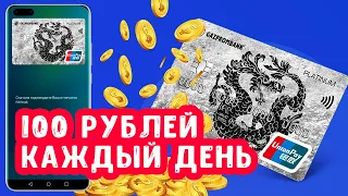 Газпромбанк Умная карта UnionPay | Получай 100 рублей каждый день