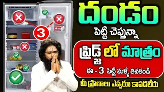 DO NOT Refrigerate These 8 Foods - Find Out Why! | Vikram aditya | SumanTv Women