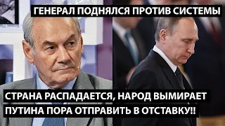 Страна распадается, народ вымирает!! ПУТИНУ ПОРА В ОТСТАВКУ!! Генерал поднялся против системы