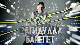 Сагидулла Байегет - Йәшәргә лә йәшәргә