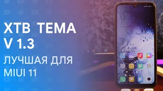 👉 ЭТОЙ ТЕМЫ НЕТ НИГДЕ! | XTB THEME V1.3 | BEST MIUI 11 THEME 🔥