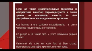 Частичный артикль - французский язык онлайн