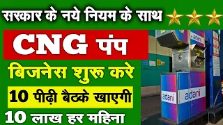 CNG Pump Kaise Khole 2024 | Adani Gas CNG Pump Dealership | CNG Pump  Business | CNG Pump Franchise