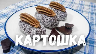 Быстрое пирожное "КАРТОШКА" из бисквитной крошки и крема