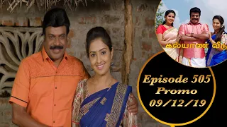 Kalyana Veedu | Tamil Serial | Episode 505 Promo | 09/12/19 | Sun Tv | Thiru Tv