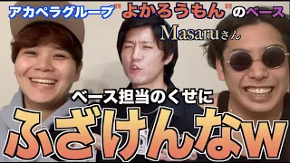 【徹底解説】よかろうもんのベース、Masaruさんのビートボックスがどうやらヤバイらしいな！？！？アジアチャンピオンによるリアクション！！