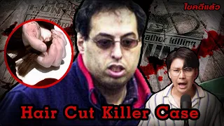 “Hair Cut killer case”  ล่าฆาตกรอำมหิต วิปริต ฆ่าตัดผมศพ | เวรชันสูตร Ep.157