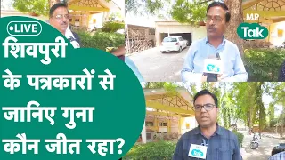Guna-Shivpuri Lok Sabha Election Live: शिवपुरी में पत्रकारों ने बताया किसकी होगी जीत ? | MP Tak
