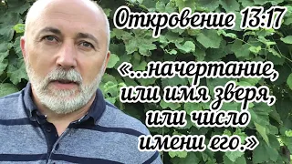 666 - Число зверя. 55. «Падение Соломона.»