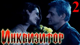 Инквизитор - Серия 2 триллер