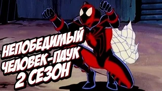 НЕПОБЕДИМЫЙ ЧЕЛОВЕК-ПАУК 2 CЕЗОН | SPIDER-MAN UNLIMITED