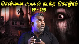 சென்னை Hostel-ல் நடந்த கொடூரம்😰 | EP - 158 | Wisdom Vibes