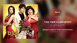 김아중 - Maria  | 가사 (Synced Lyrics)