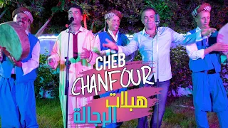 Cheb Chanfour Reggada 2024 ( Sahra Haya ) 3chak Lhajala - Lokan 3andi Sasbo - mazinaha ta9sira