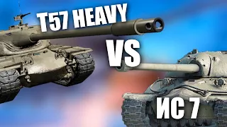 T57 HEAVY ПРОТИВ ИС 7