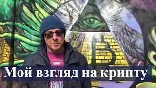 История одного майнера | Юрий Дромашко спикер #cryptocartelevents ▶