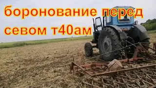 т 40(лтз)боронование,закрытие влаги