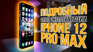 iPhone 12 Pro Max - большой опыт эксплуатации и история о том, как важно не обосраться