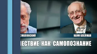 ВСТРЕЧА С НАУМОМ КЛЕЙМАНОМ  В БЕРЛИНЕ 21 АПРЕЛЯ 2024 г.