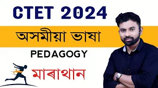 CTET 2024 || Complete Pedagogy || Marathan || CTET Assamese Language