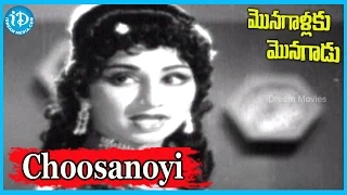 Choosanoyi Song - Monagallaku Monagadu Movie Songs - Vedha Songs, Haranath, Krishna Kumari
