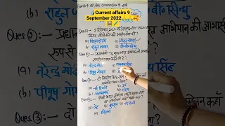 10 September current affairs🥰📝🔥🔥🙏 #shorts #latestnews#news today#like #rrbgroupd #share#exams#uppet