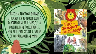 BOOK-релиз В. Танасийчук "Где зимуют лягушки?"