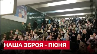 Українців не зламати! Кияни під час тривоги співають в метро