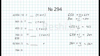№294 / Глава 1 - Математика 5 класс Герасимов