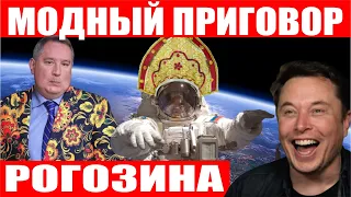 Украина рвется в космос! Космическая коллекция Рогозина! Туннель Илона Маска! Китайская станция!