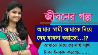 রমনিকা Episode: 14 ।। Ramonika Jiboner Golpo Life Story ।। Jaha Bolibo Sotto Bolibo ।। FM Buzz