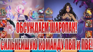 СИЛЬНЕЙШАЯ КОМАНДА ИГРЫ Mobile Legends: Adventure