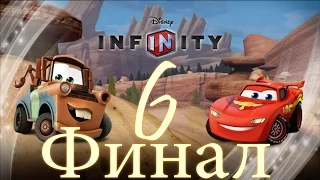Прохождение Disney Infinity Тачки Часть 6