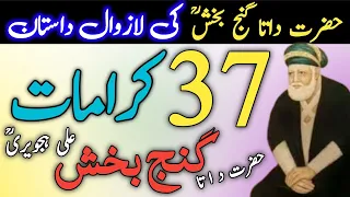 Data Ganj Bakhsh Ali Hujwiri Complete Documentary | Data Ganj-Bakhsh Ali Hujweri Full History