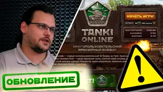 😲ЖЕСТЬ! ОБНОВА В ТАНКАХ! ИЗМЕНЕНИЕ ЦЕН В МАГАЗИНЕ! НОВАЯ МЕХАНИКА ОВЕРДРАЙВОВ! БАЛАНСИРОВКА ПУШЕК