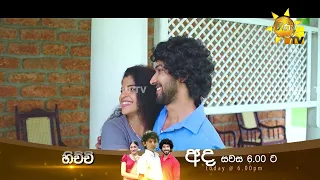 සිනෙත් මගුලක් කන්න යන්නේ... | Hichchi