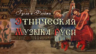 ๑۩ РУССКАЯ ЭТНИЧЕСКАЯ МУЗЫКА - СОКОЛИКИ ЯСНЫЕ | АЛЬБОМ 2019 РУСЬ ПЕРВОЗДАННАЯ ◈ КИРИЛЛ БОГОМИЛОВЪ ۩๑