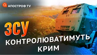 ВОГНЕВИЙ КОНТРОЛЬ КРИМУ: до півострова дві дороги – і вони будуть під прицілом ЗСУ / Притула