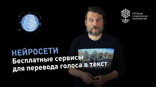 Бесплатные нейросети для перевода голоса в текст на мобильном и ПК