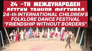 24th International children folklore  dance festival "Friendship without borders" - Gala evening