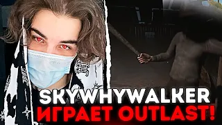 КОРОТКО О ТОМ КАК SKYWHYWALKER OUTLAST ПРОХОДИЛ! / #skywhywalker #csgo #cs #tiktok #faceit