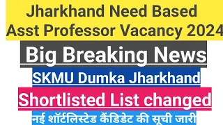 #Jharkhand Need Based Asst Professor vacancy 2024#SKMU Dumka#Shortlisted list changed#New List