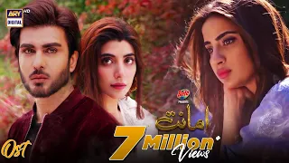 Amanat OST | Nabeel Shaukat & Aima Baig | ARY Digital Drama